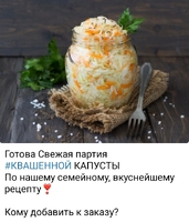 Квашенная капуста