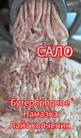 Сало с Мяском "Бутербродное" КОПЧЕНЕНЬКОЕ